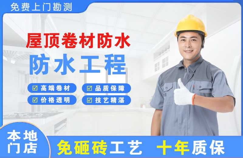 红塔屋顶卷材防水